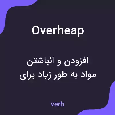 معنی overheap به فارسی معنی overheap به فارسی