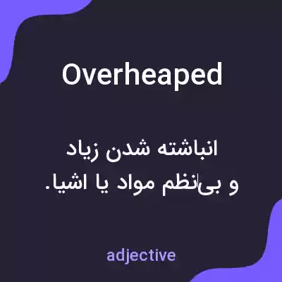 معنی overheaped به فارسی معنی overheaped به فارسی