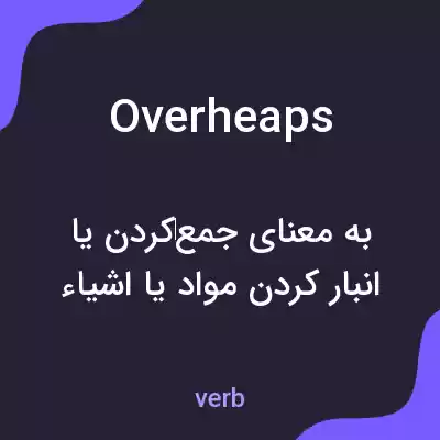 معنی overheaps به فارسی معنی overheaps به فارسی