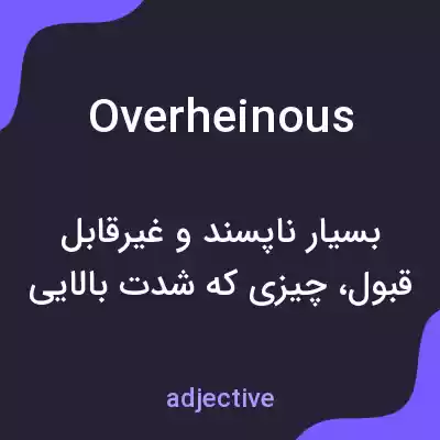 معنی overheinous به فارسی معنی overheinous به فارسی