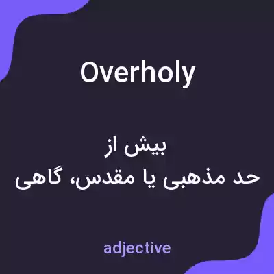 معنی overholy به فارسی معنی overholy به فارسی