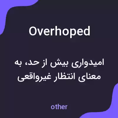 معنی overhoped به فارسی معنی overhoped به فارسی