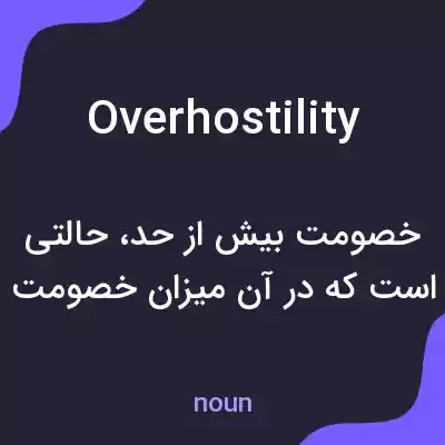 معنی overhostility به فارسی معنی overhostility به فارسی