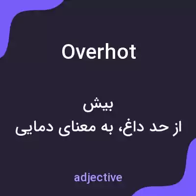 معنی overhot به فارسی معنی overhot به فارسی