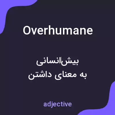 معنی overhumane به فارسی معنی overhumane به فارسی