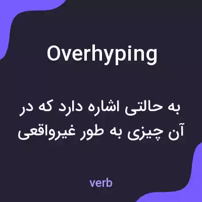 معنی overhyping به فارسی