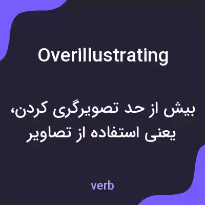 معنی overillustrating به فارسی معنی overillustrating به فارسی