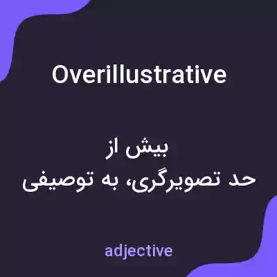 معنی overillustrative به فارسی معنی overillustrative به فارسی