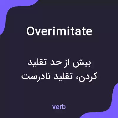 معنی overimitate به فارسی معنی overimitate به فارسی
