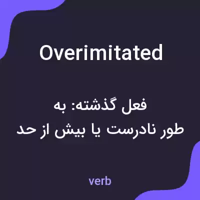 معنی overimitated به فارسی معنی overimitated به فارسی