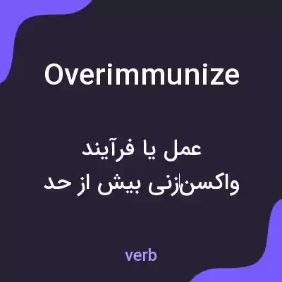 معنی overimmunize به فارسی معنی overimmunize به فارسی