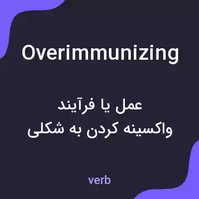 معنی overimmunizing به فارسی معنی overimmunizing به فارسی