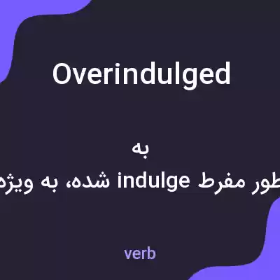 معنی overindulged به فارسی معنی overindulged به فارسی