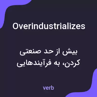 معنی overindustrializes به فارسی معنی overindustrializes به فارسی