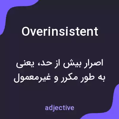 معنی overinsistent به فارسی معنی overinsistent به فارسی