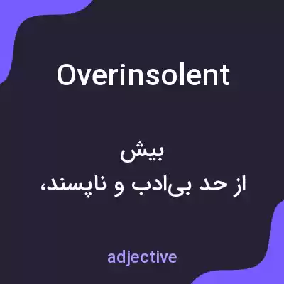 معنی overinsolent به فارسی معنی overinsolent به فارسی