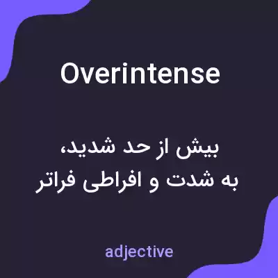معنی overintense به فارسی معنی overintense به فارسی
