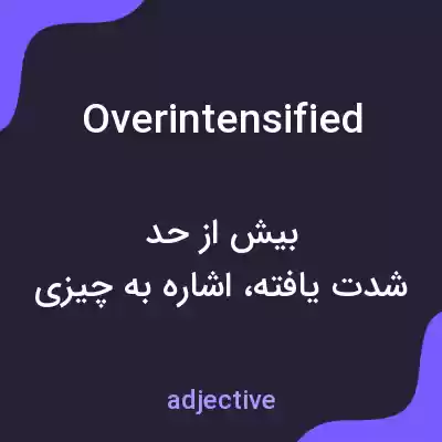 معنی overintensified به فارسی معنی overintensified به فارسی