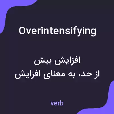 معنی overintensifying به فارسی معنی overintensifying به فارسی