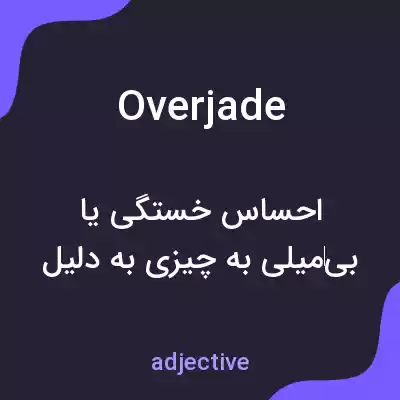معنی overjade به فارسی معنی overjade به فارسی