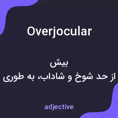 معنی overjocular به فارسی معنی overjocular به فارسی