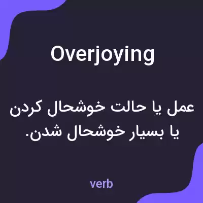 معنی overjoying به فارسی معنی overjoying به فارسی