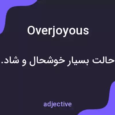 معنی overjoyous به فارسی معنی overjoyous به فارسی
