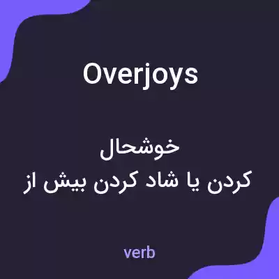 معنی overjoys به فارسی معنی overjoys به فارسی