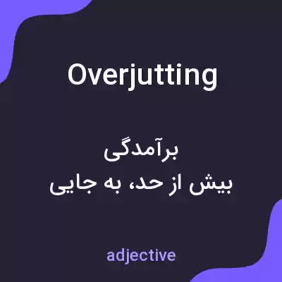معنی overjutting به فارسی معنی overjutting به فارسی