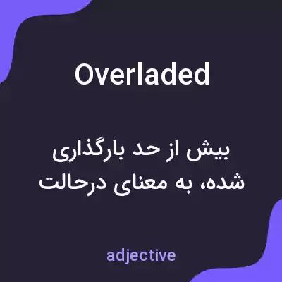 معنی overladed به فارسی معنی overladed به فارسی