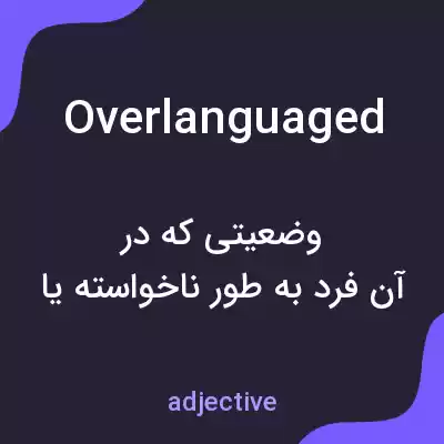 معنی overlanguaged به فارسی معنی overlanguaged به فارسی