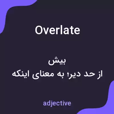 معنی overlate به فارسی معنی overlate به فارسی