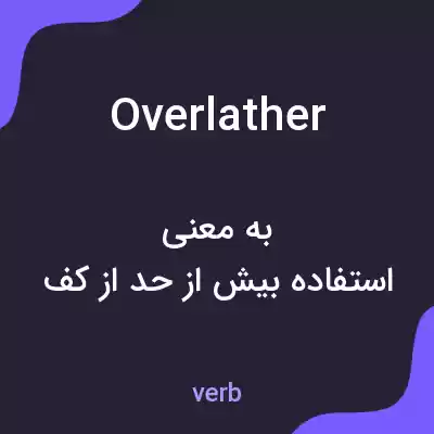 معنی overlather به فارسی معنی overlather به فارسی