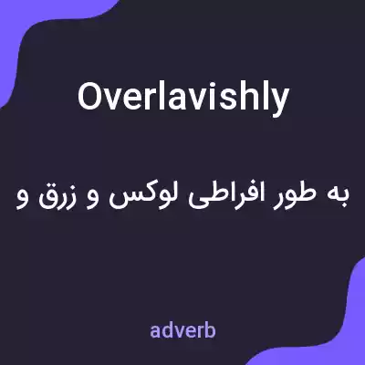 معنی overlavishly به فارسی معنی overlavishly به فارسی