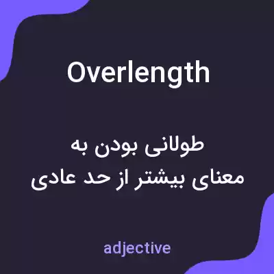 معنی overlength به فارسی معنی overlength به فارسی