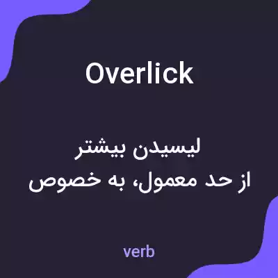 معنی overlick به فارسی معنی overlick به فارسی
