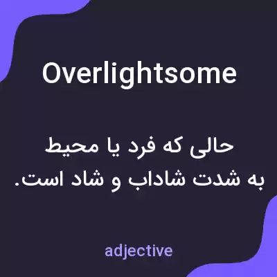 معنی overlightsome به فارسی معنی overlightsome به فارسی