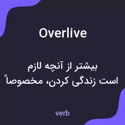 معنی overlive به فارسی معنی overlive به فارسی