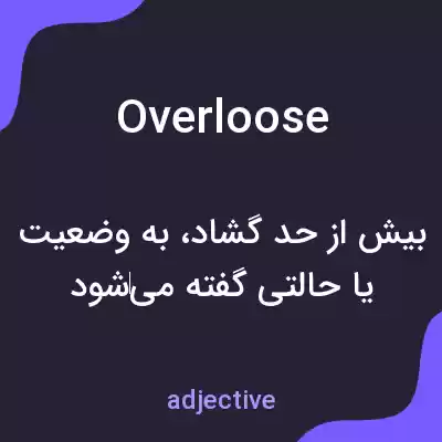 معنی overloose به فارسی معنی overloose به فارسی