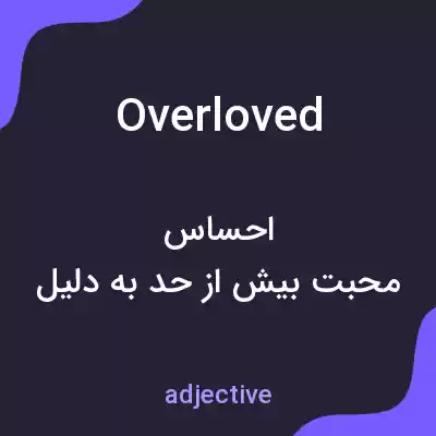 معنی overloved به فارسی معنی overloved به فارسی