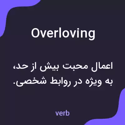 معنی overloving به فارسی معنی overloving به فارسی