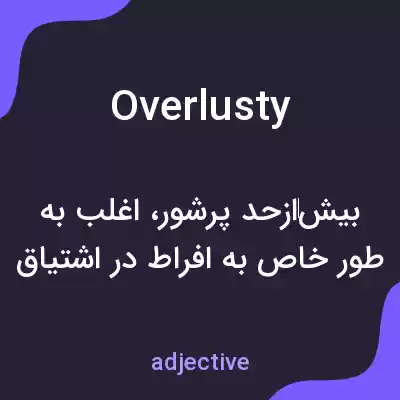 معنی overlusty به فارسی معنی overlusty به فارسی