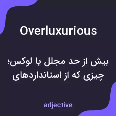 معنی overluxurious به فارسی معنی overluxurious به فارسی