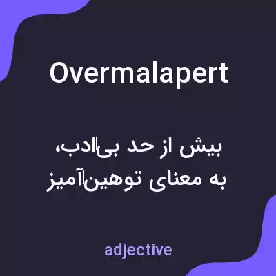 معنی overmalapert به فارسی معنی overmalapert به فارسی