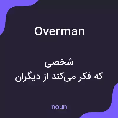 معنی overman به فارسی معنی overman به فارسی