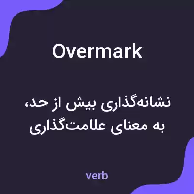 معنی overmark به فارسی معنی overmark به فارسی