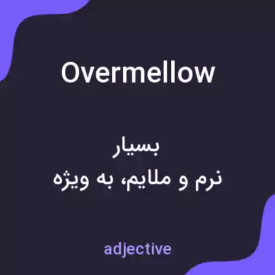 معنی overmellow به فارسی معنی overmellow به فارسی