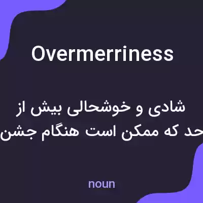 معنی overmerriness به فارسی معنی overmerriness به فارسی