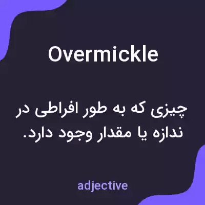 معنی overmickle به فارسی معنی overmickle به فارسی
