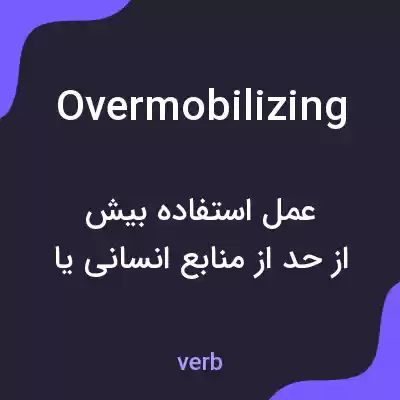معنی overmobilizing به فارسی معنی overmobilizing به فارسی